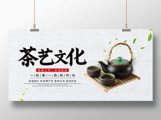纸质背景简约清新大气茶艺文化茶艺展板茶艺名片